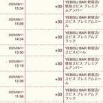 YEBISU BAR - 