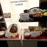 中国料理 百楽 - 