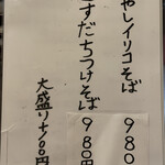 中華そば いぶき - 