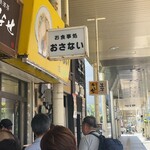 お食事処おさない - 