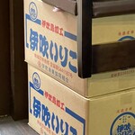 中華そば いぶき - 