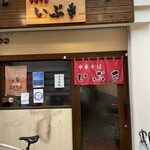 中華そば いぶき - 