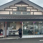 生ゆば処 町田屋 白沢店 - 