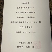 町家四川 星月夜 - 