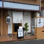 RAMEN MATSUI - 中が良く見えないようにされています。