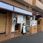 RAMEN MATSUI - 着きました。