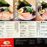 博多 一風堂 - メニュー（２５年８月）