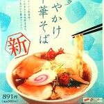 博多 一風堂 - メニュー（２５年８月）