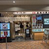 寿司 魚がし日本一 エキュート品川サウス店