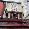 たこ焼道楽 わなか 千日前 本店