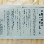 最上手延素麺 - 