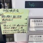 らぁ麺 今野 - 特製鴨南蛮　お昼すぎに完売してました