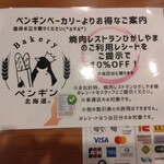 焼肉レストラン ひがしやま - となりのパン屋とコラボキャンペーン【２０２５年８月撮影】