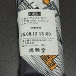満願堂 大丸東京店 - 8.11 13:00に買いました