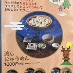 三輪そうめん流し - 