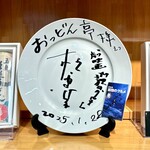 五島手延うどん おっどん亭 - サイン