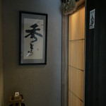 鮨 秀とら - 外観