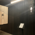 鮨 秀とら - 外観