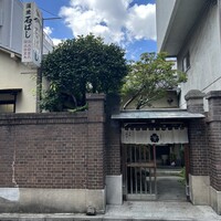 石ばし - 