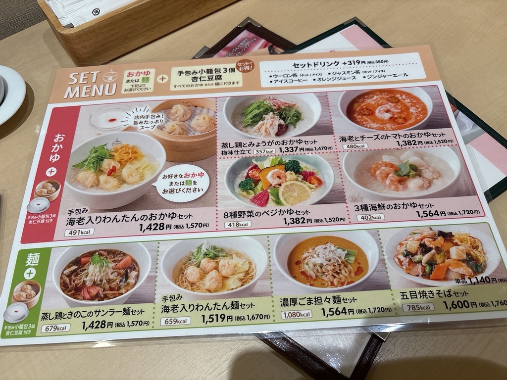 メニュー写真 : おかゆと麺 粥餐庁 グランフロント大阪店 - 大阪/中華