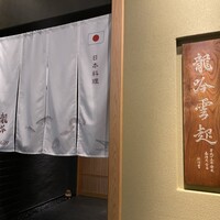 龍吟 - 