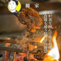 柳家 - 