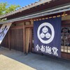 小布施堂本店