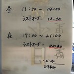 いかや - 営業時間不明だったので電話したら、今日にかぎっては14:00前までなら待ってますよ～とのお優しい対応✨ご夫婦2人での切り盛りですので電話で確認した方が確実かと(uωu*)