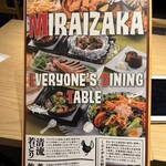 旨唐揚げと居酒メシ ミライザカ 大宮東口店 - 