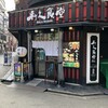利久食堂 国分町店