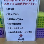 らーめん 福の神 学園店 - 