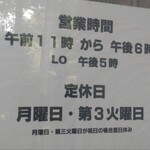 夢や - 通常の営業時間の案内掲示。
