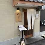 真鯛そば はなたば - 