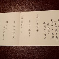 東京 芝 とうふ屋うかい - 