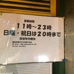 パイナップルラーメン屋さん　パパパパパイン - 平日は23時までに延長されました！（2014/10）