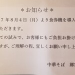 中華そば郷家  寺塚本店 - 