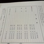 黒崎 田舎庵 日日屋 - 