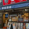 蔵元居酒屋 清龍 池袋本店