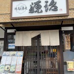 焼鳥と蕎麦 源治 - 