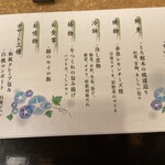 せんざん - 吟遊メニュー