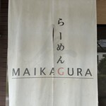 らーめんMAIKAGURA - 