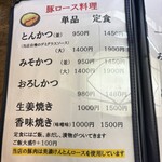 力亭 - メニュー①