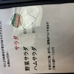 力亭 - メニュー③