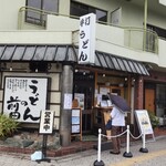 うどんの前田 - 