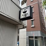 らぁめん ご恩 - 