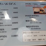 うどんの前田 - 