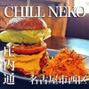 CHILL NEKO - 