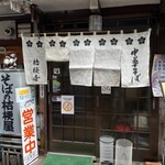 桔梗屋 - 玄関と暖簾