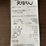 名古屋名物 みそかつ 矢場とん 名古屋駅エスカ店 - 