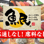 魚民 - メイン写真: